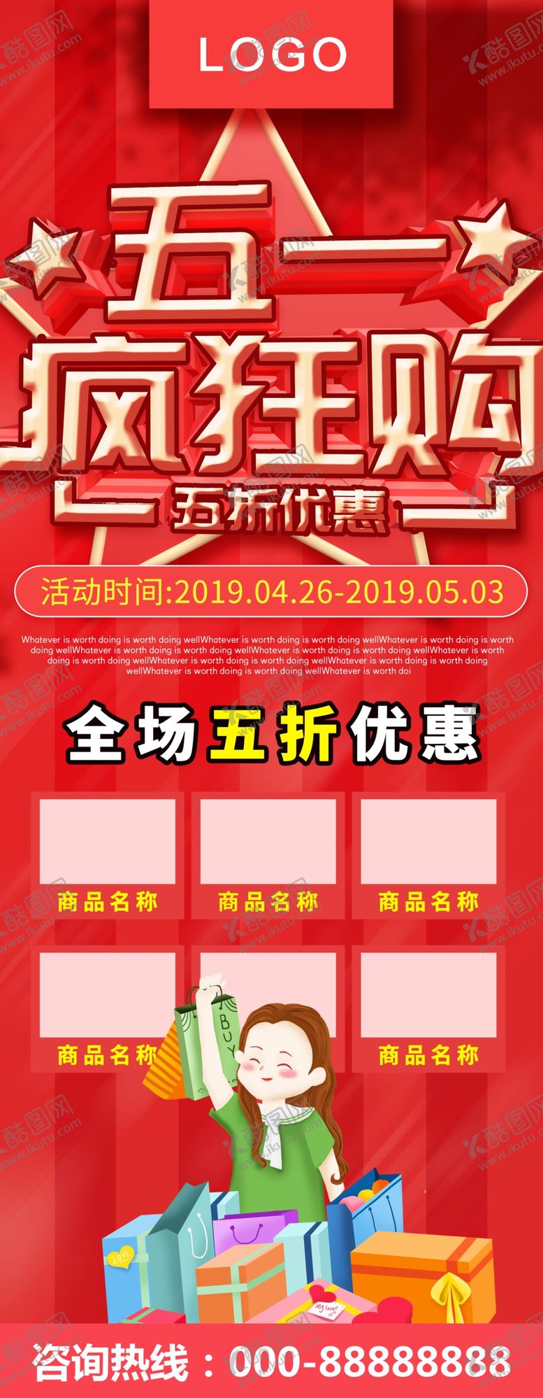 编号：89734906250602349353【酷图网】源文件下载-五一疯狂购