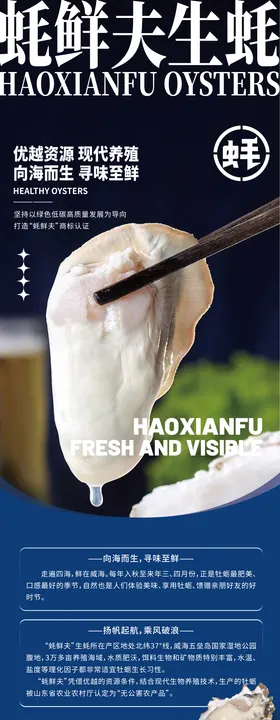 乳山生蚝宣传海报