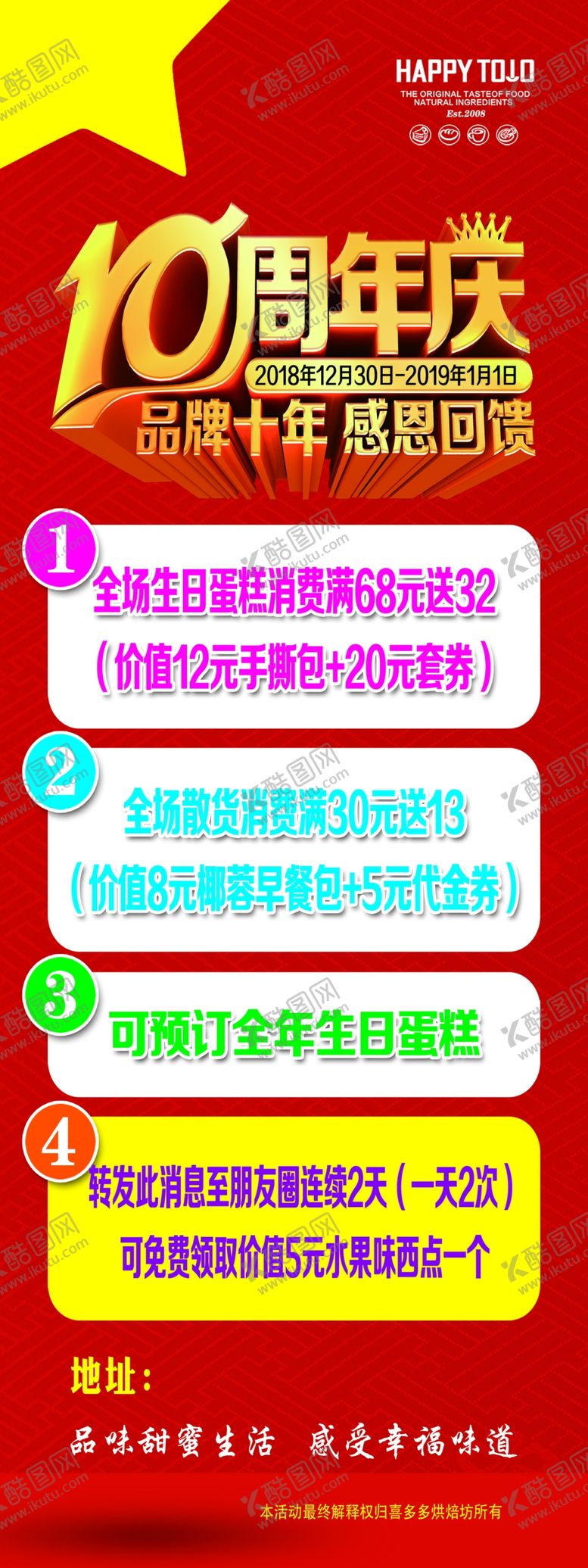 编号：57972210110957569632【酷图网】源文件下载-10周年庆