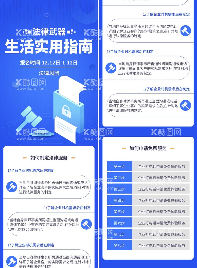 编号：68721411251440151709【酷图网】源文件下载-人人懂法在线法律援助申请