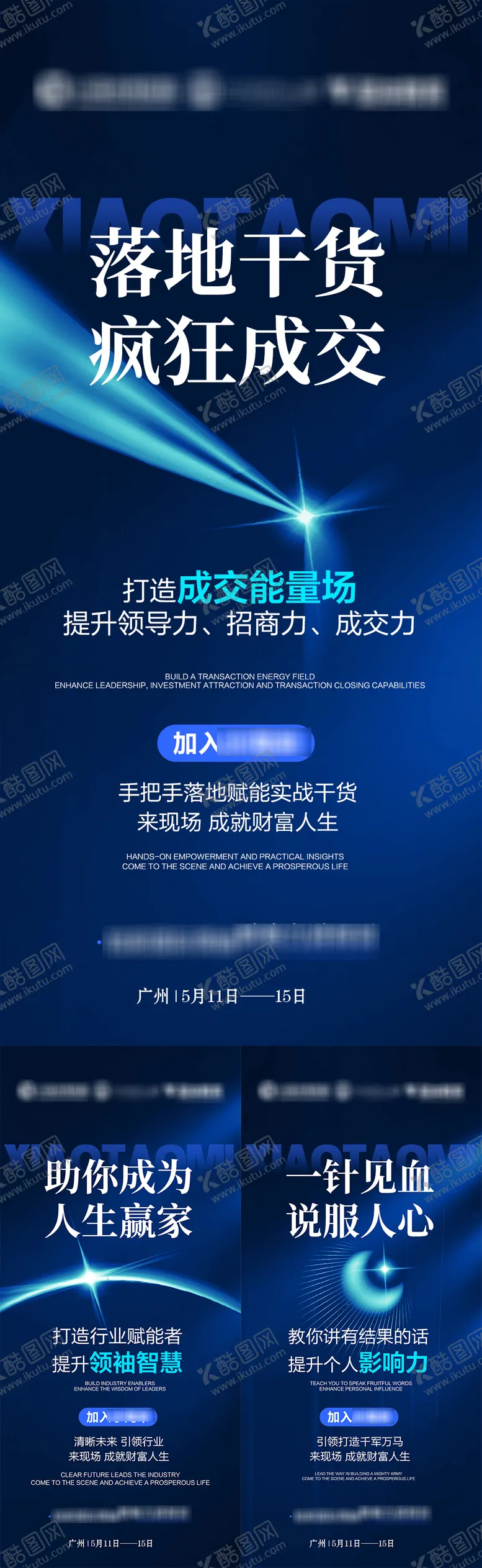 编号：72283906261418023367【酷图网】源文件下载-招商海报势能
