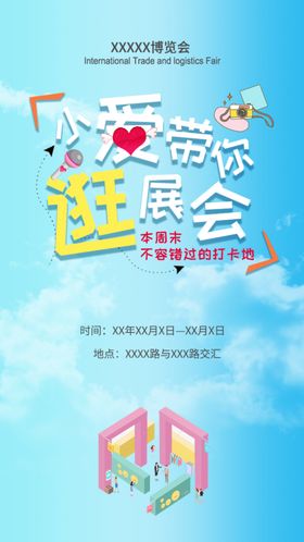 小编带你逛展会