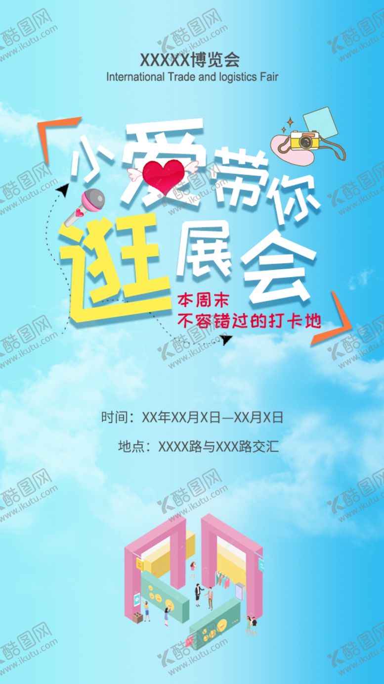 编号：19726310031752044018【酷图网】源文件下载-小编带你逛展会