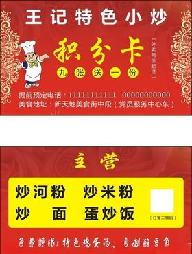 饭店小吃名片积分卡