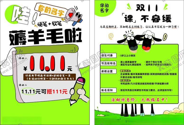 编号：45669111172239302758【酷图网】源文件下载-薅羊毛书法教育托管