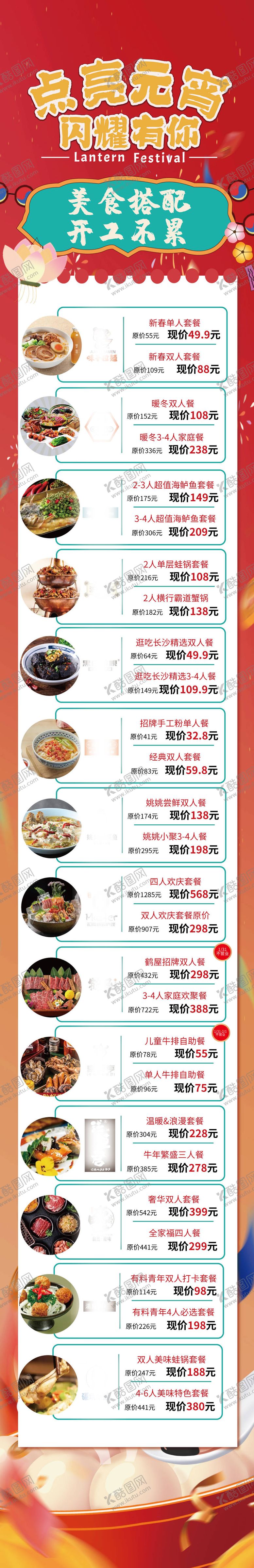 编号：57316402101035475614【酷图网】源文件下载-元宵节长图