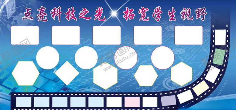 编号：13983009200127155113【酷图网】源文件下载-科技展板