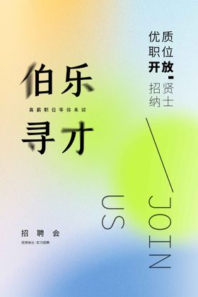 编号：64180209300436243724【酷图网】源文件下载-招聘