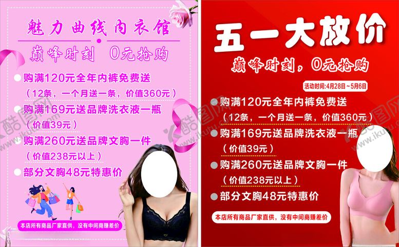 编号：77600002170407293463【酷图网】源文件下载-内衣海报