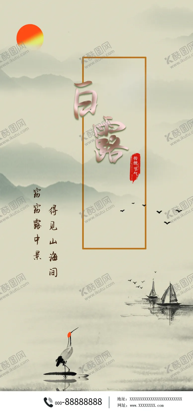 编号：89374609220005264190【酷图网】源文件下载-白露