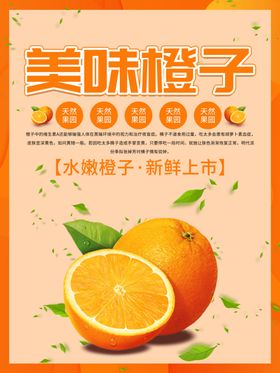 美味橙子