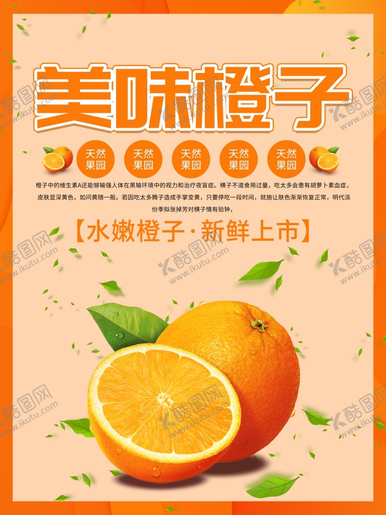 编号：56353910161551443941【酷图网】源文件下载-美味橙子