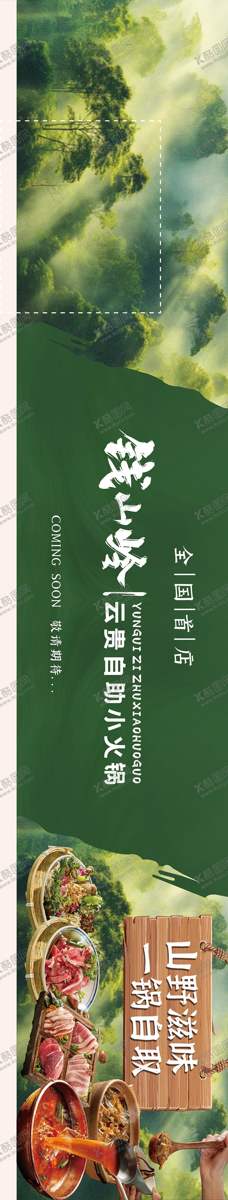 编号：40823409152016457262【酷图网】源文件下载-餐饮围挡画面