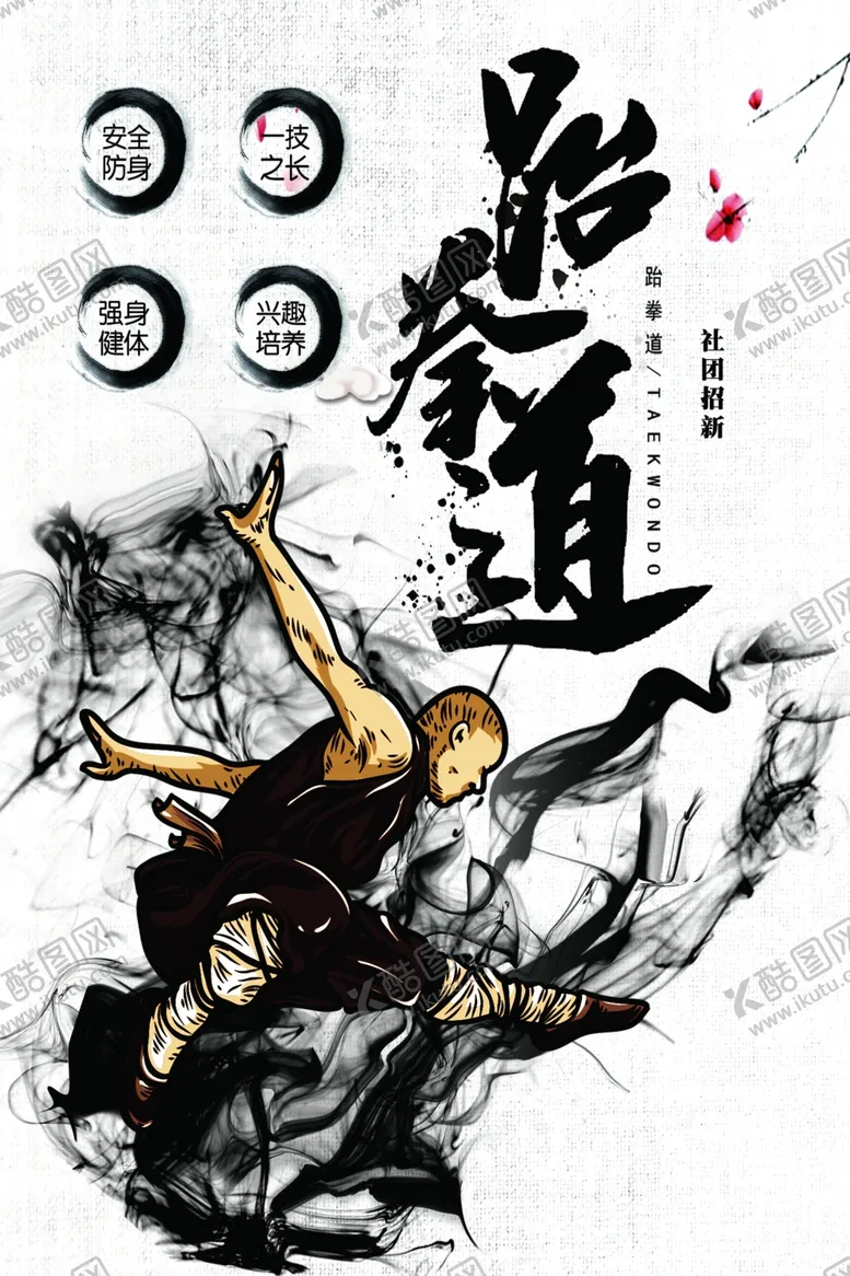 编号：38064712202342396299【酷图网】源文件下载-大学社团招新