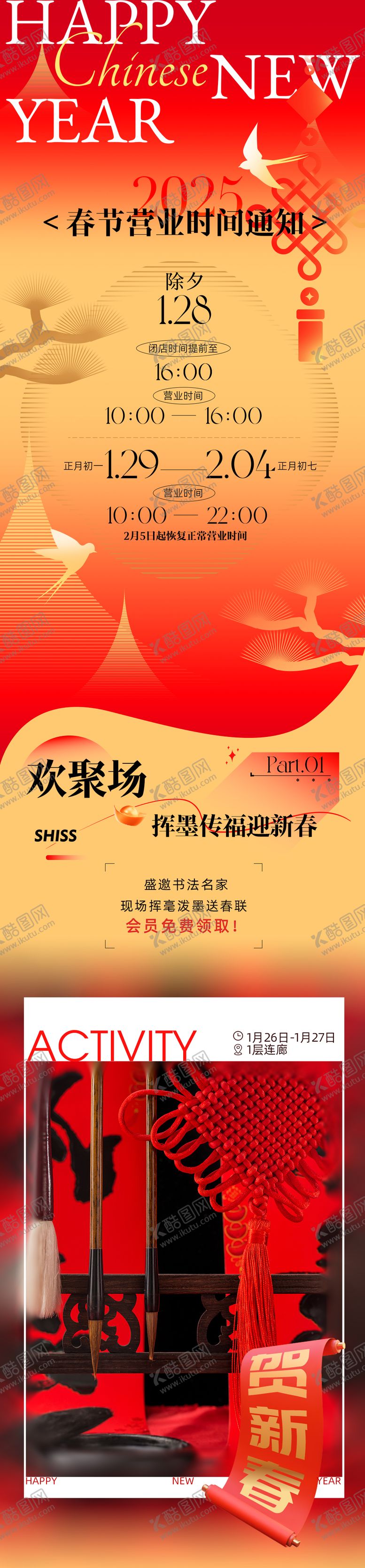 编号：34255002041657393778【酷图网】源文件下载-商场推文公众号长图