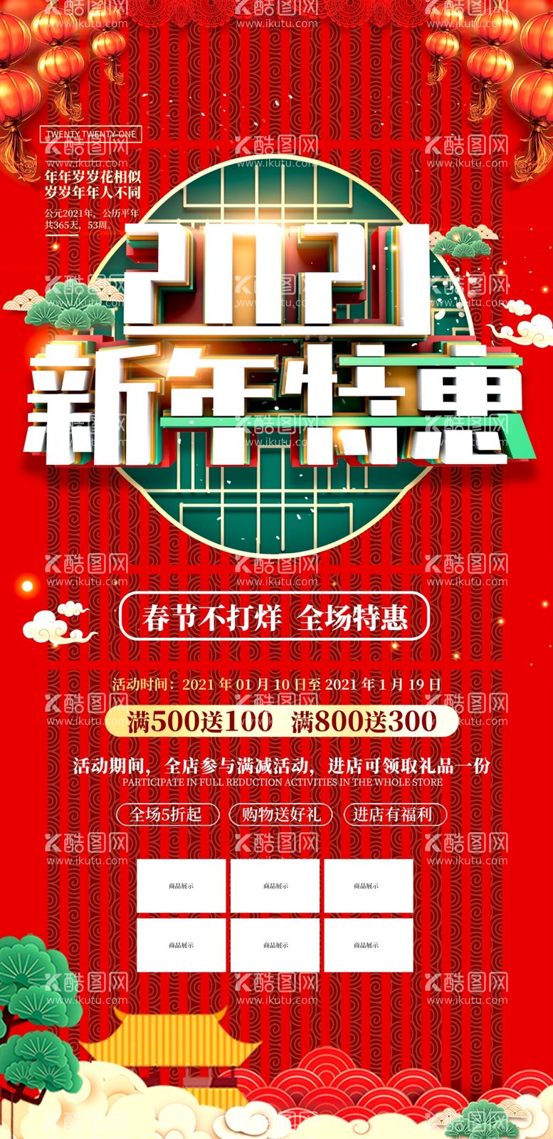 编号：48460511262338015856【酷图网】源文件下载-新年特惠