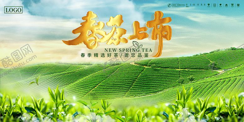 编号：24139710160927034441【酷图网】源文件下载-春茶上市