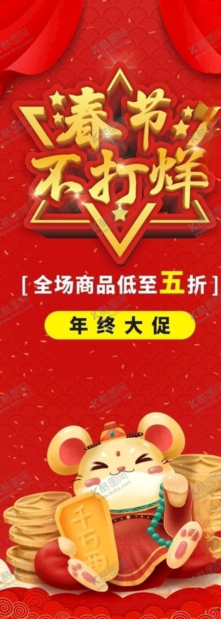 编号：45058810181534114907【酷图网】源文件下载-春节不打烊