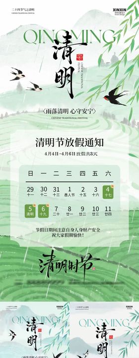 清明节放假通知国风插画海报