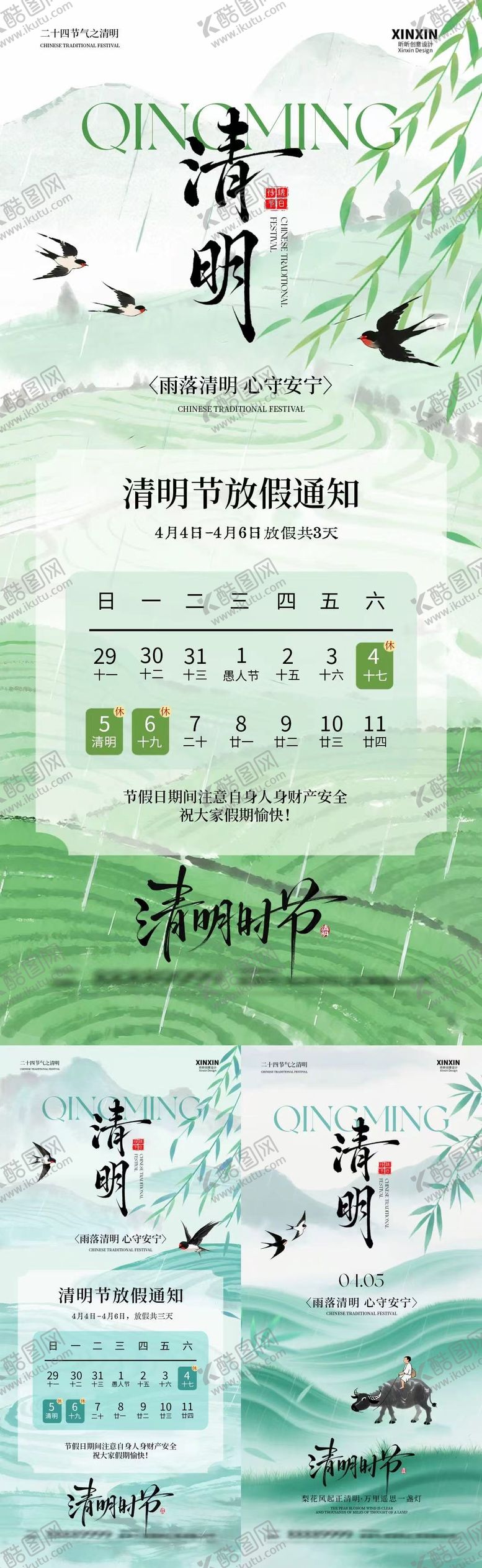 编号：60148603230203484131【酷图网】源文件下载-清明节放假通知国风插画海报