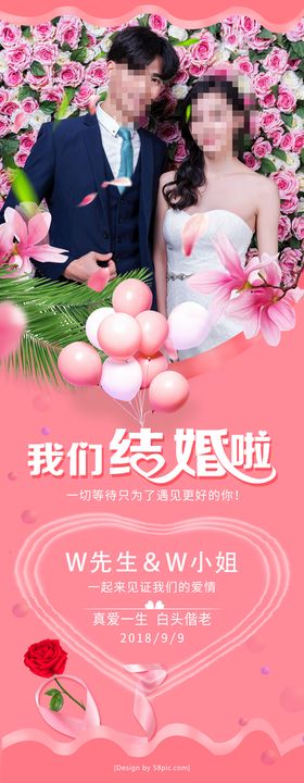 婚礼展架易拉宝