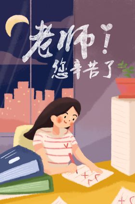教师节插画文化宣传海报贺卡