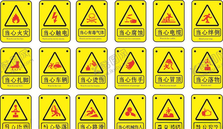 编号：26194605052247327168【酷图网】源文件下载-禁止安全标示