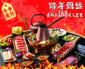 跨年涮锅盛宴羊蝎子火锅