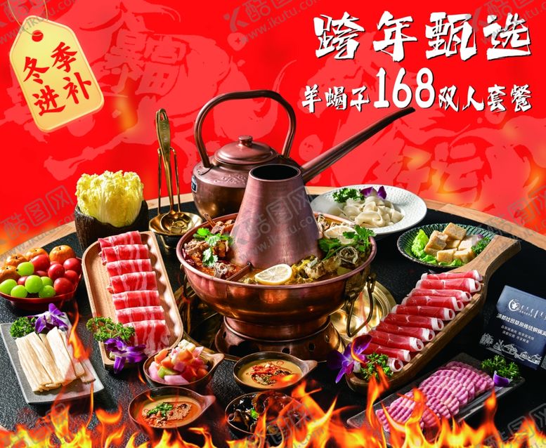 编号：76989804131212582434【酷图网】源文件下载-跨年涮锅盛宴羊蝎子火锅