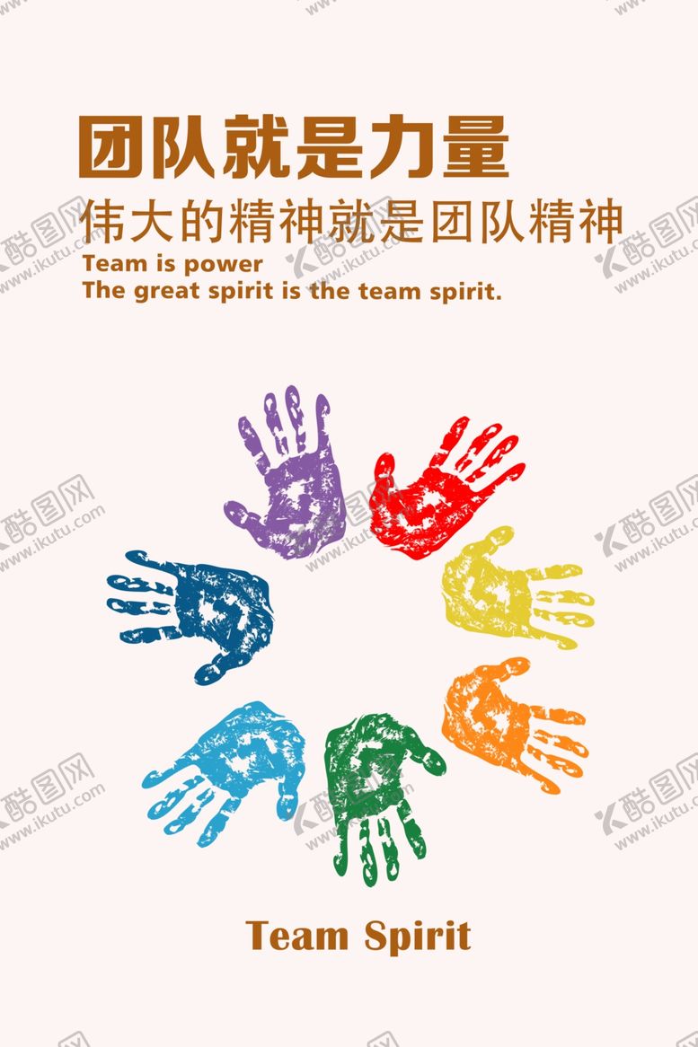 编号：46177609260115222924【酷图网】源文件下载-企业励志海报