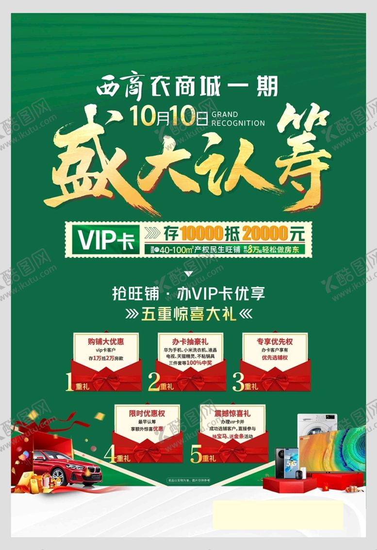 编号：39985801270739002319【酷图网】源文件下载-农贸盛大认筹dm单