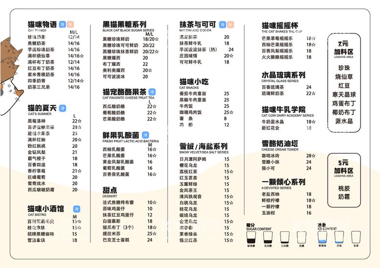 编号：25619410050036395092【酷图网】源文件下载-饮品菜单