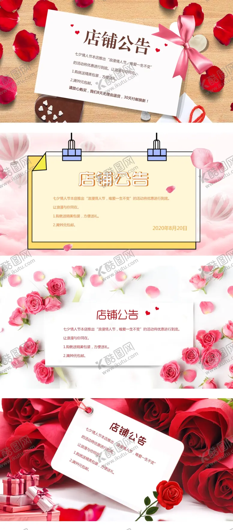 编号：78720106161746149890【酷图网】源文件下载-店铺公告