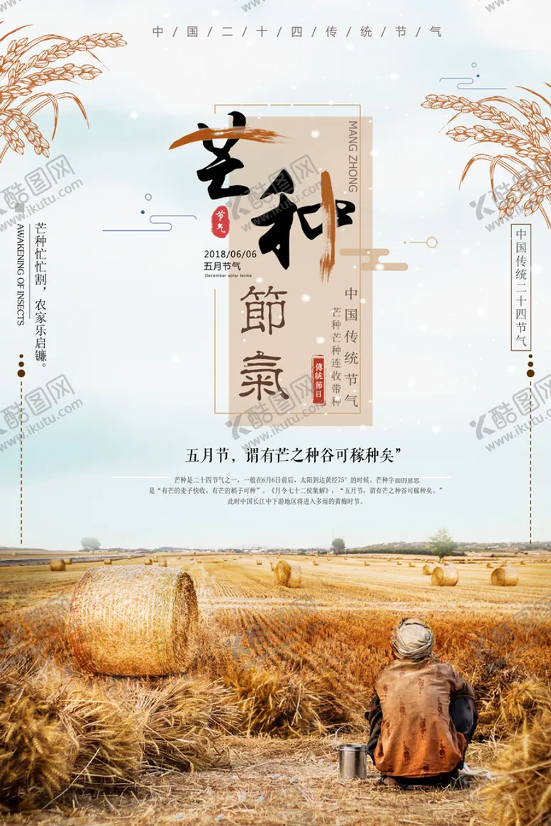 编号：92506709212140555398【酷图网】源文件下载-芒种             