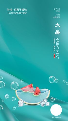 大暑海报