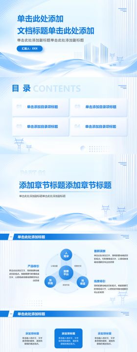 新能源电力蓝色清新简约PPT