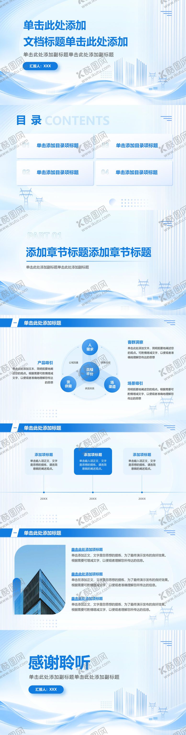 编号：98062712151938134782【酷图网】源文件下载-新能源电力蓝色清新简约PPT