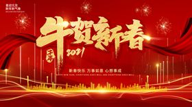 牛贺新春
