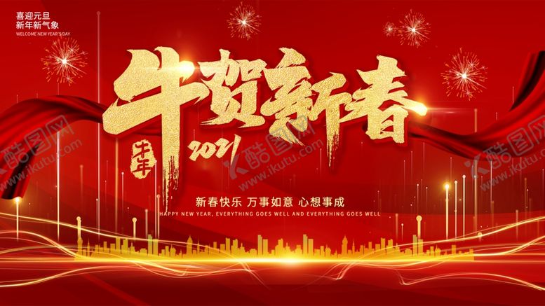 编号：90449605060853318192【酷图网】源文件下载-牛贺新春
