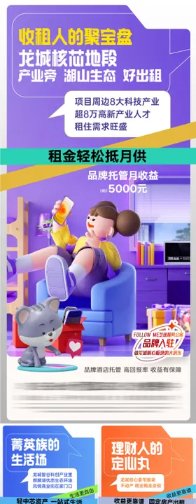 地产公寓价值稿
