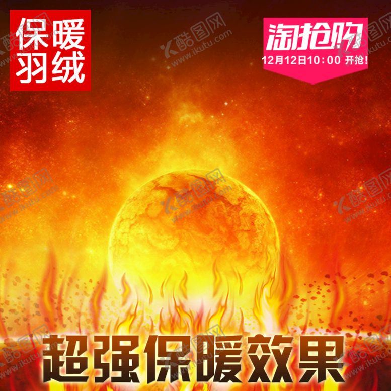 编号：03157409140213420426【酷图网】源文件下载-冬季寒冷主图 电商促销淘宝店主图