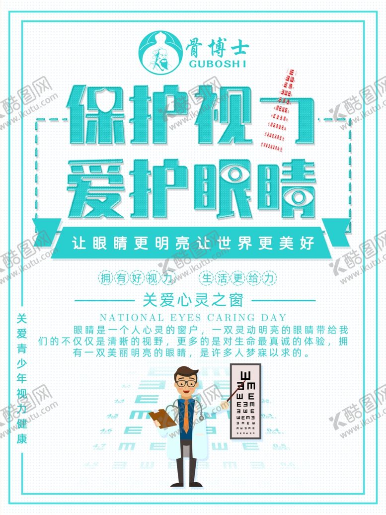编号：29063004172050117514【酷图网】源文件下载-保护视力