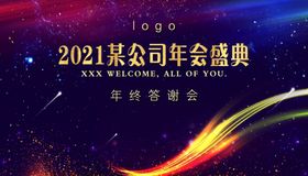年会答谢会宴会活动喜庆背景