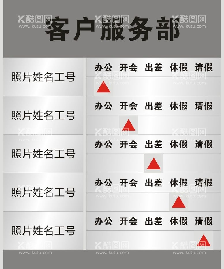 编号：78389512020745253541【酷图网】源文件下载-去向牌