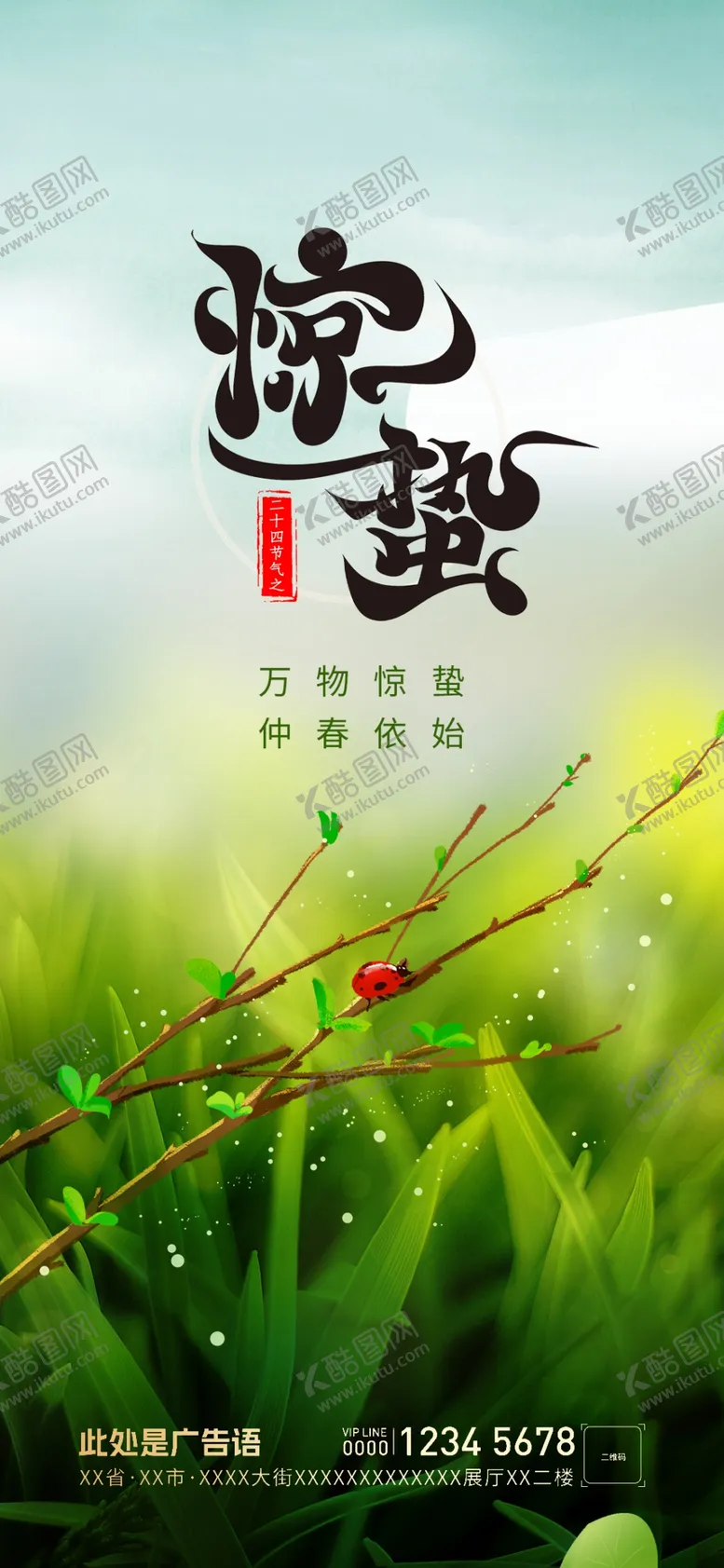 编号：83215001250807273710【酷图网】源文件下载-惊蛰