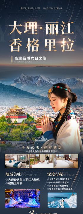 大理丽江香格里拉高端品质六日之旅