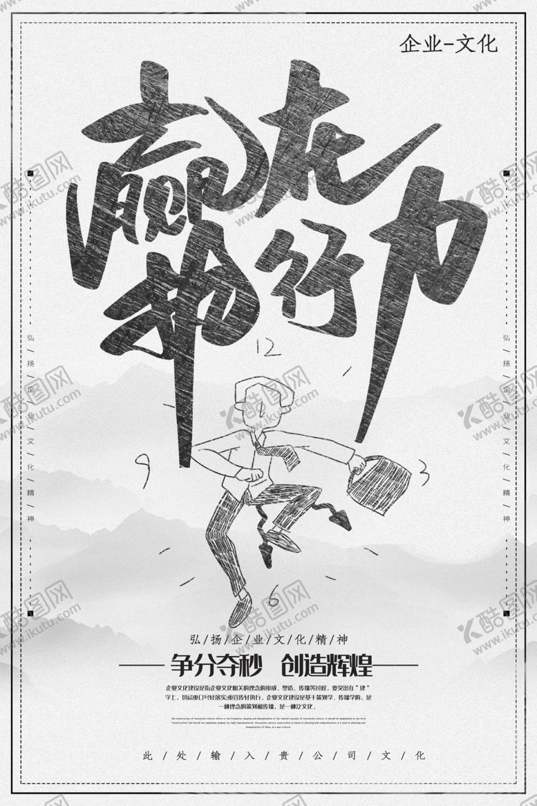 编号：39105005182159076529【酷图网】源文件下载-赢在抢行动争分夺秒