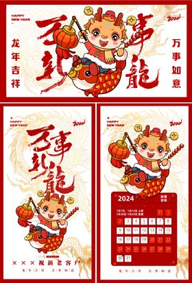 龙年新年快乐放假通知海报