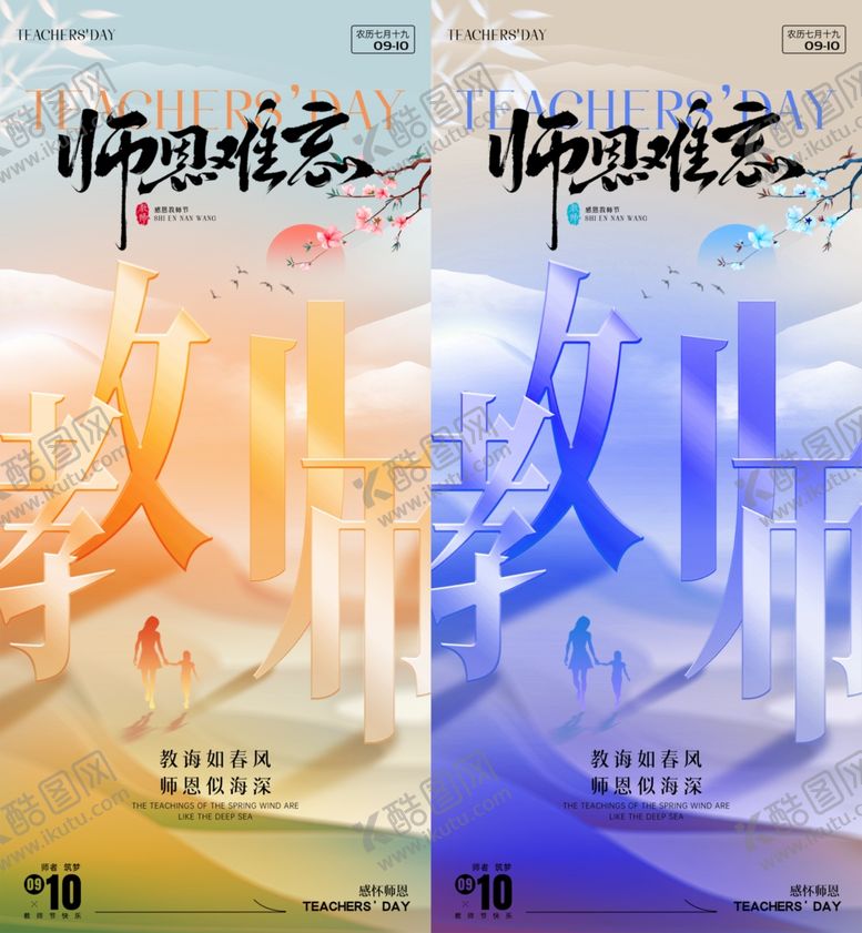 编号：85709010180152197863【酷图网】源文件下载-教师节