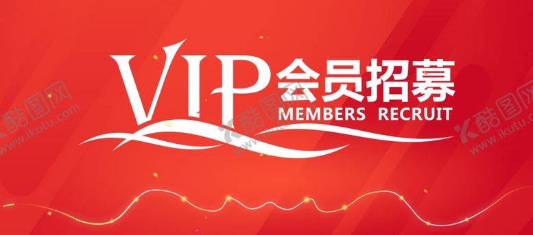 编号：20962710240121506800【酷图网】源文件下载-招募令VIP会员招募